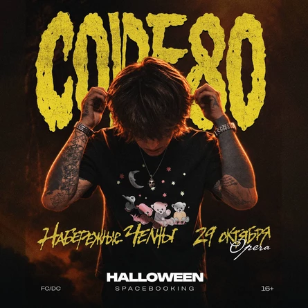 CODE80 — СОЛЬНЫЙ КОНЦЕРТ — 29 ОКТЯБРЯ