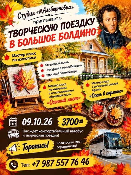 Большое Болдино