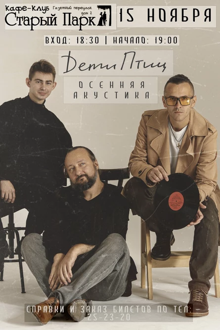 DетиПтиц