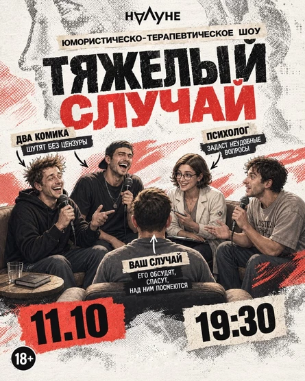 Тяжёлый случай НаЛуне