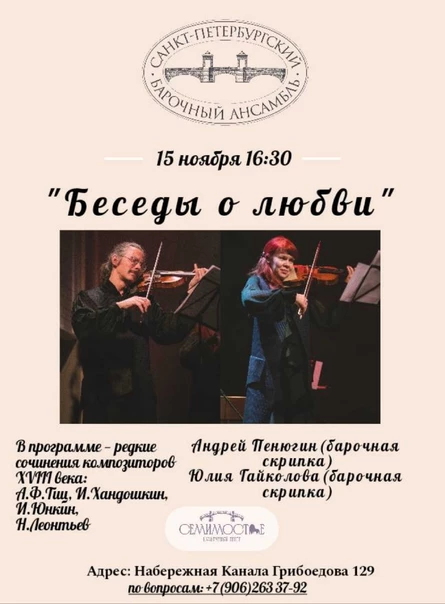 «Беседы о любви»