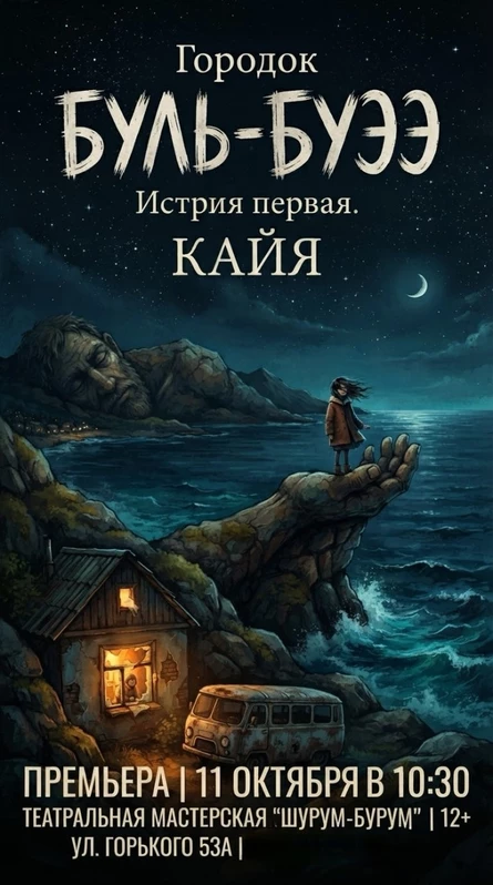 Городок Буль-Буээ. История первая. Кайя