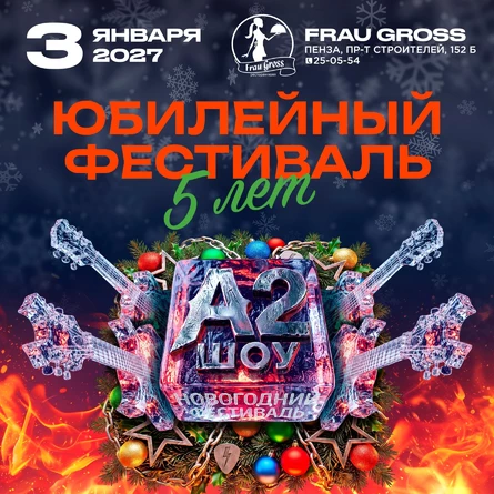 03.01 A2 SHOW 2027