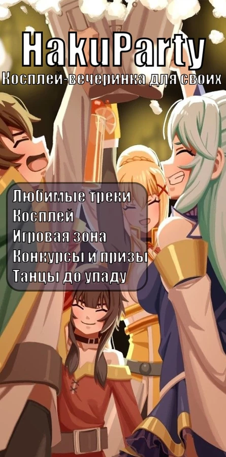 HakuParty