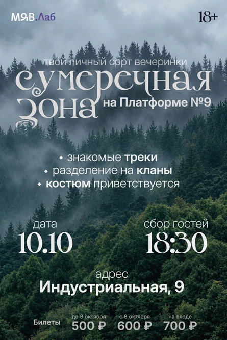Сумеречная зона