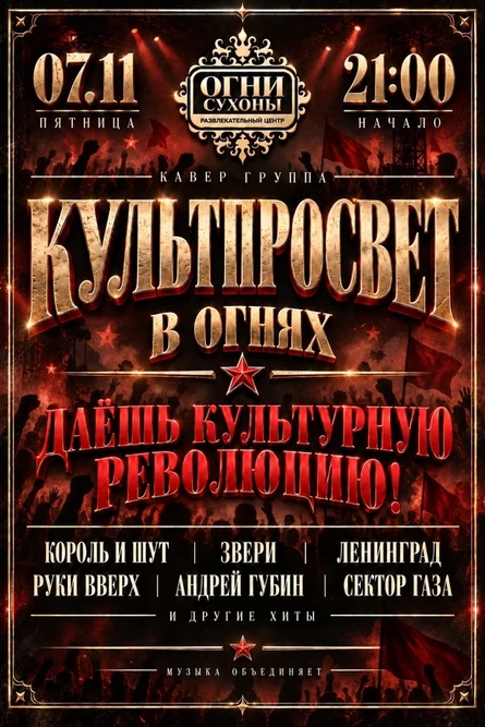 Культпросвет