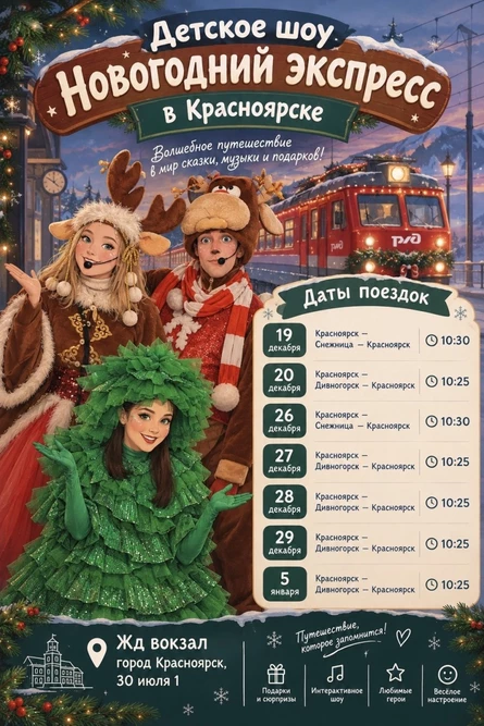 НОВОГОДНИЙ ЭКСПРЕСС