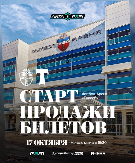 ФК "Енисей"- ФК "Торпедо"