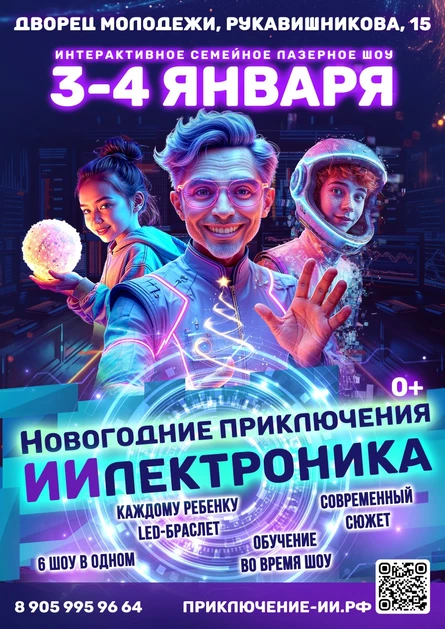 Приключения ИИ | Кемерово
