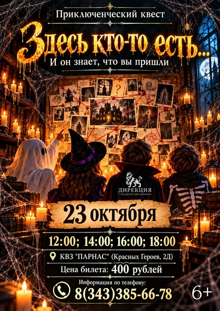 Здесь кто-то есть...