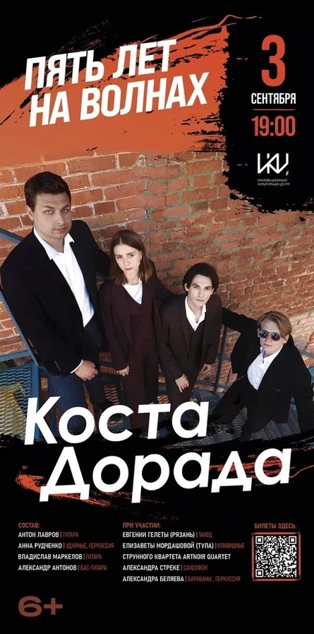 Вечер гитары фламенко. Квартет "Коста Дорада"