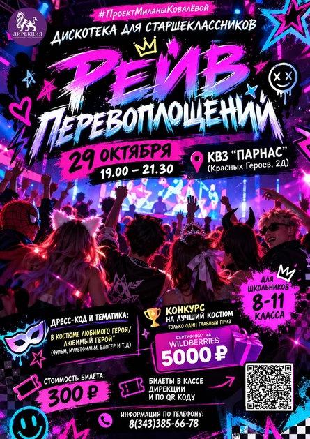 Рейф перевоплощений