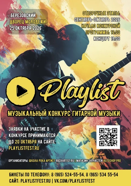PLAYLIST