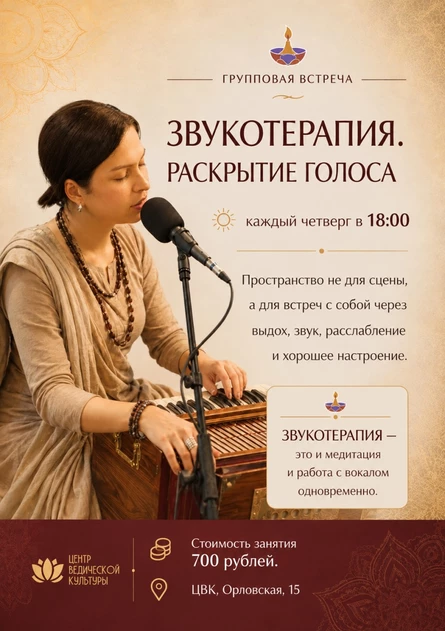 ЗВУКОТЕРАПИЯ с Дамаянти