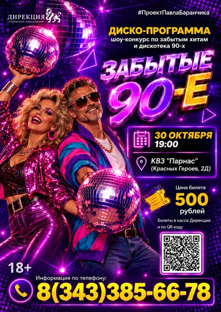 Забытые 90-е