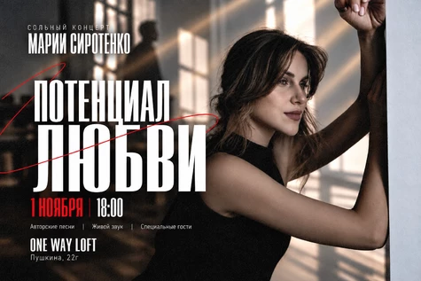 «ПОТЕНЦИАЛ ЛЮБВИ»