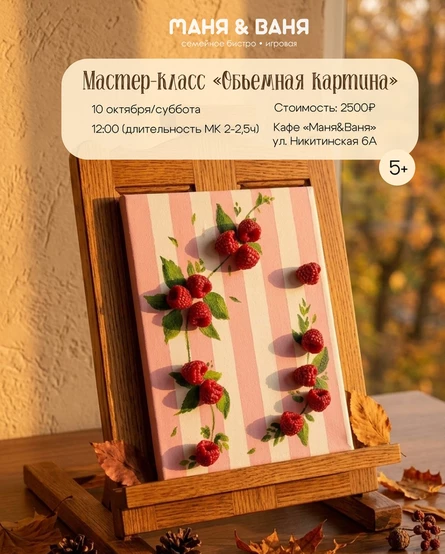 Мастер-класс «Объемная картина»