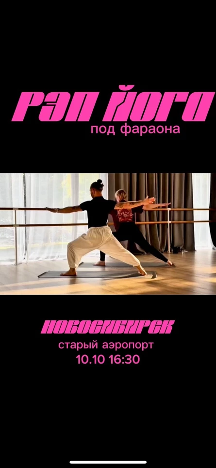РЭП ЙОГА С ЧАЕМ