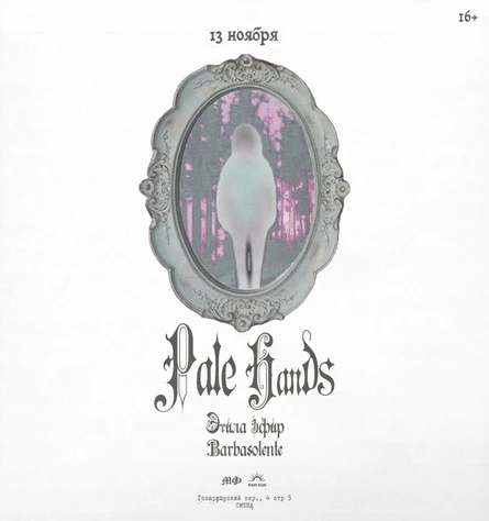 Pale Hands - 13 ноября @ Мск