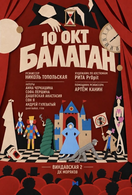 БАЛАГАН