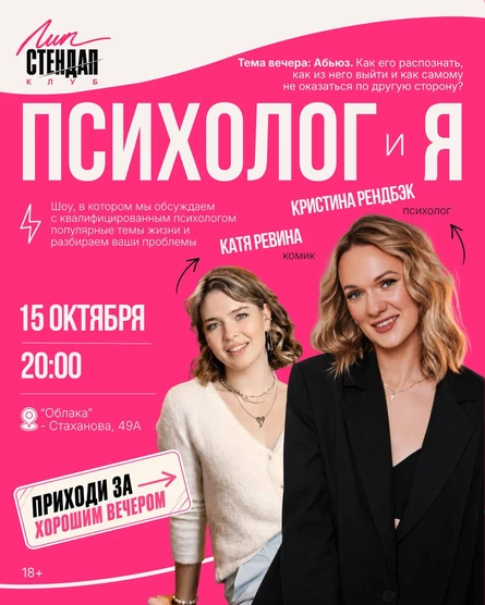 Шоу «ПсихологиЯ»