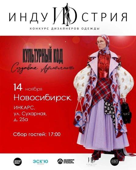 Индустрия. Новосибирск. 14 ноября