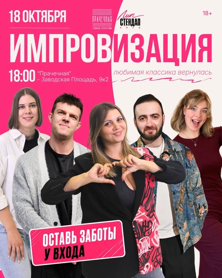 Импровизация. Классика.