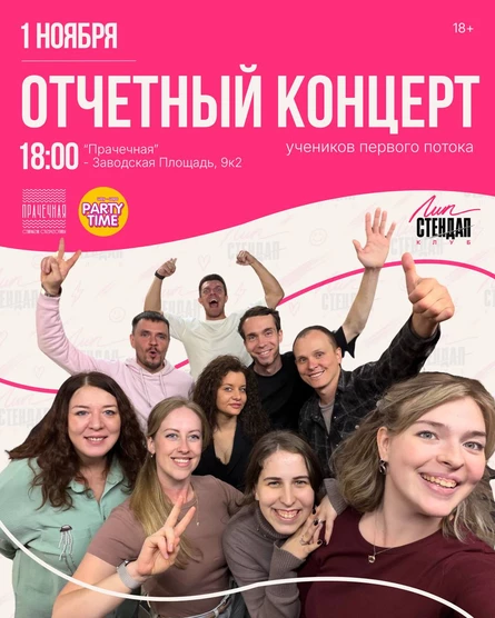 Отчетный концерт по импровизации