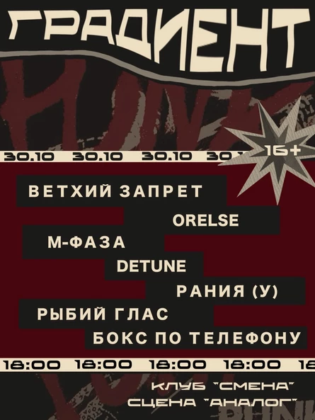ГРАДИЕНТ