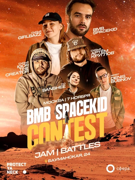 BMB SpaceKid contest