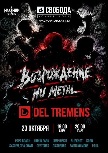 Возрождение Nu Metal | 23.10.2026