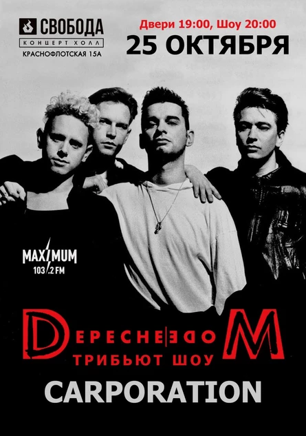 Depeche Mode tribute show | 25.10.2026