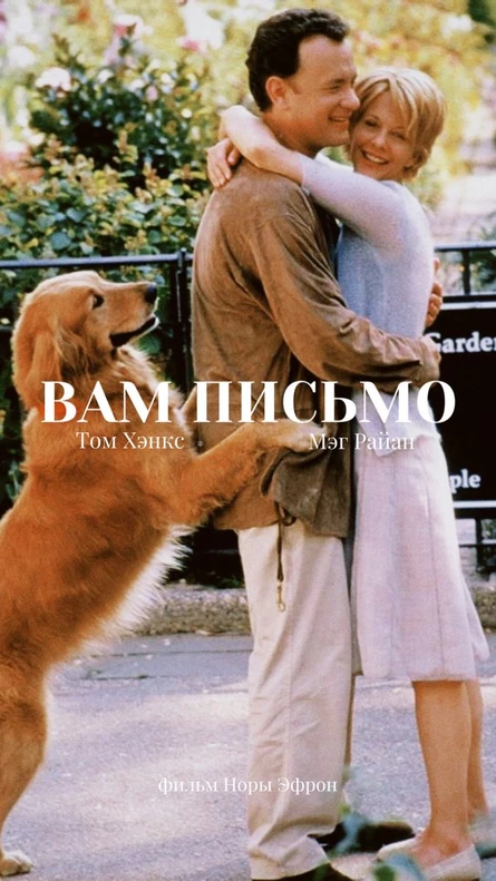 Вам письмо
