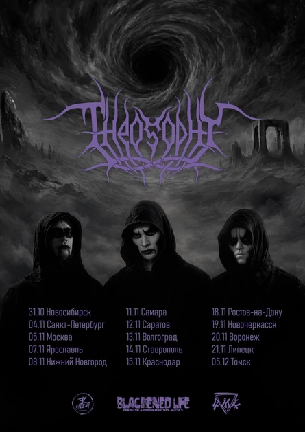 THEOSOPHY + support• 05.12 • Варяг (Томск)