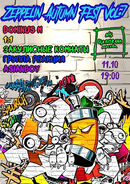 Zeppelin Autumn Fest vol.7 | 11.10.|Цеппелин 5