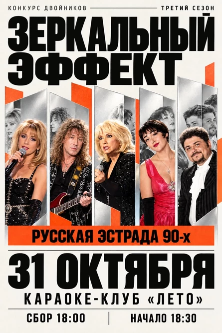 Конкурс двойников "Зеркальный Эффект" 3 сезон