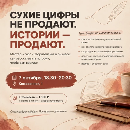 Сторителлинг в бизнесе: как рассказывать истории, чтобы вам верили