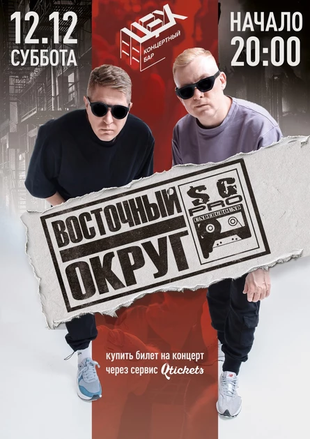 ВОСТОЧНЫЙ ОКРУГ 12.12.26 | Владимир