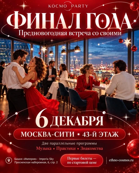 COSMO PARTY