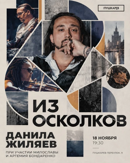 13 ноября | Данила Жиляев | Пушкарёв