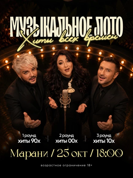Муз ЛОТО: ХИТЫ ВСЕХ ВРЕМЕН