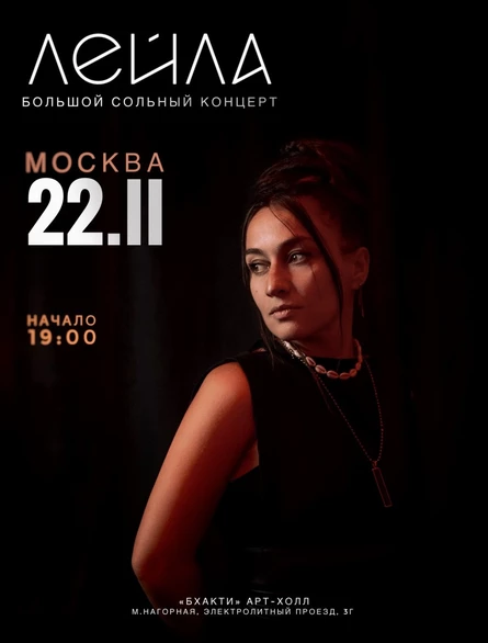 Большой сольный концерт l МСК