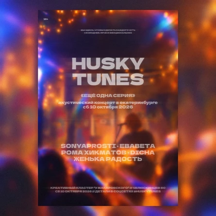 Husky Tunes: Ещё одна серия