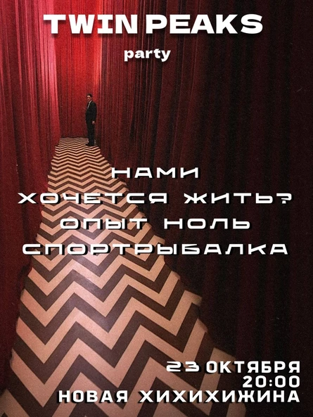 TWIN PEAKS PARTY
