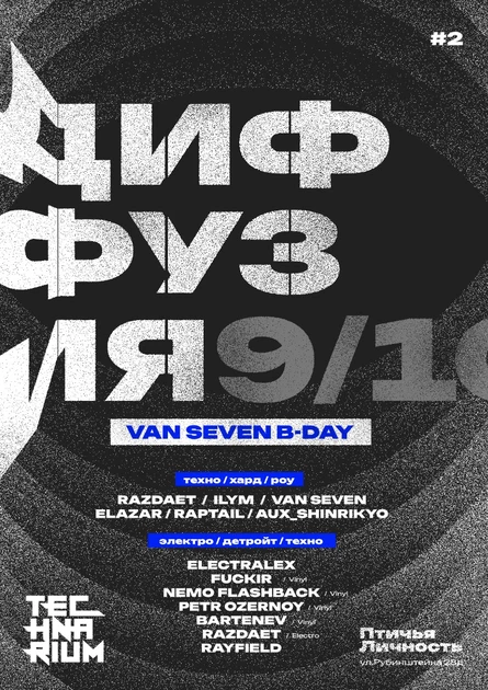 ДИФФУЗИЯ_2: VAN SEVEN B-DAY