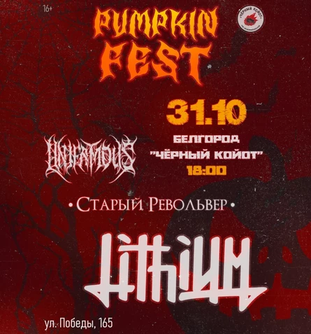 31.10 I PUMPKIN FEST I Белгород