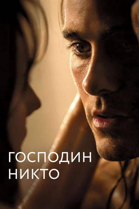 Встреча Киноклуба: «Господин Никто» Жако Ван Дормаля (2010 г., Бельгия, Германия и др.)