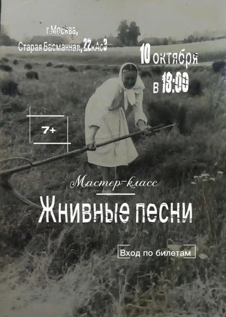 Жнивные песни