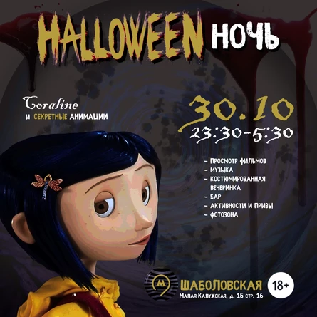 ХэллоуинНочь