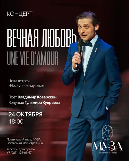 Концерт-беседа «Вечная любовь»